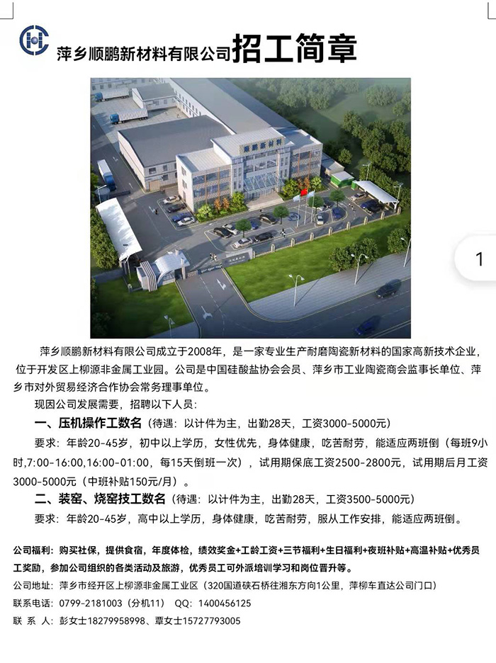 招工簡章 招工簡章