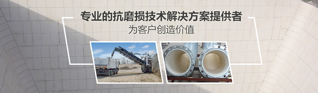 順鵬新材料，專(zhuān)業(yè)的抗磨損技術(shù)解決方案提供者