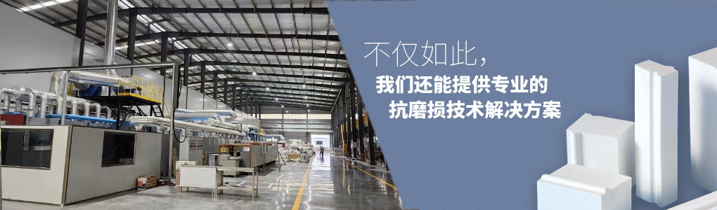 不僅如此，順鵬還能提供專業(yè)的抗磨損技術(shù)解決方案