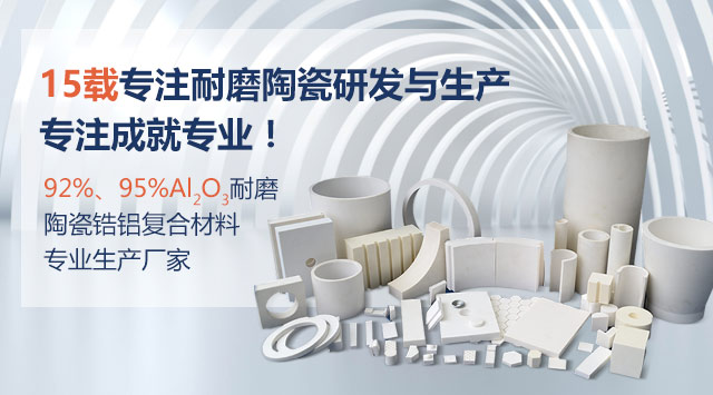 順鵬新材料，專注耐磨陶瓷研發(fā)與生產(chǎn)，專注成就專業(yè)！