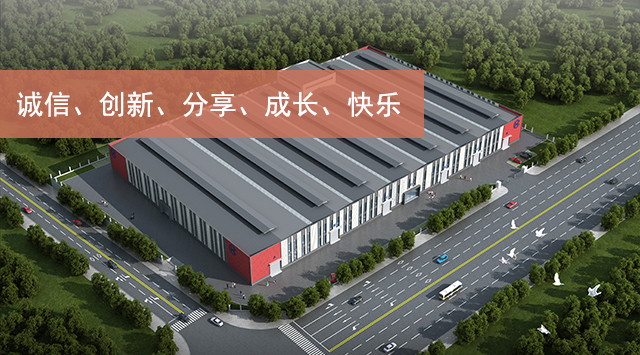 順鵬新材料，誠信、創(chuàng)新、分享、成長、快樂