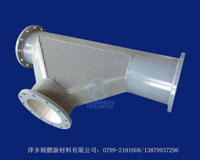 耐磨陶瓷三通管 耐磨陶瓷三通管